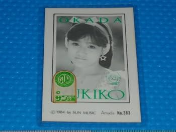 Amazon.co.jp: 昭和のアイドル岡田有希子/ラミネートカード